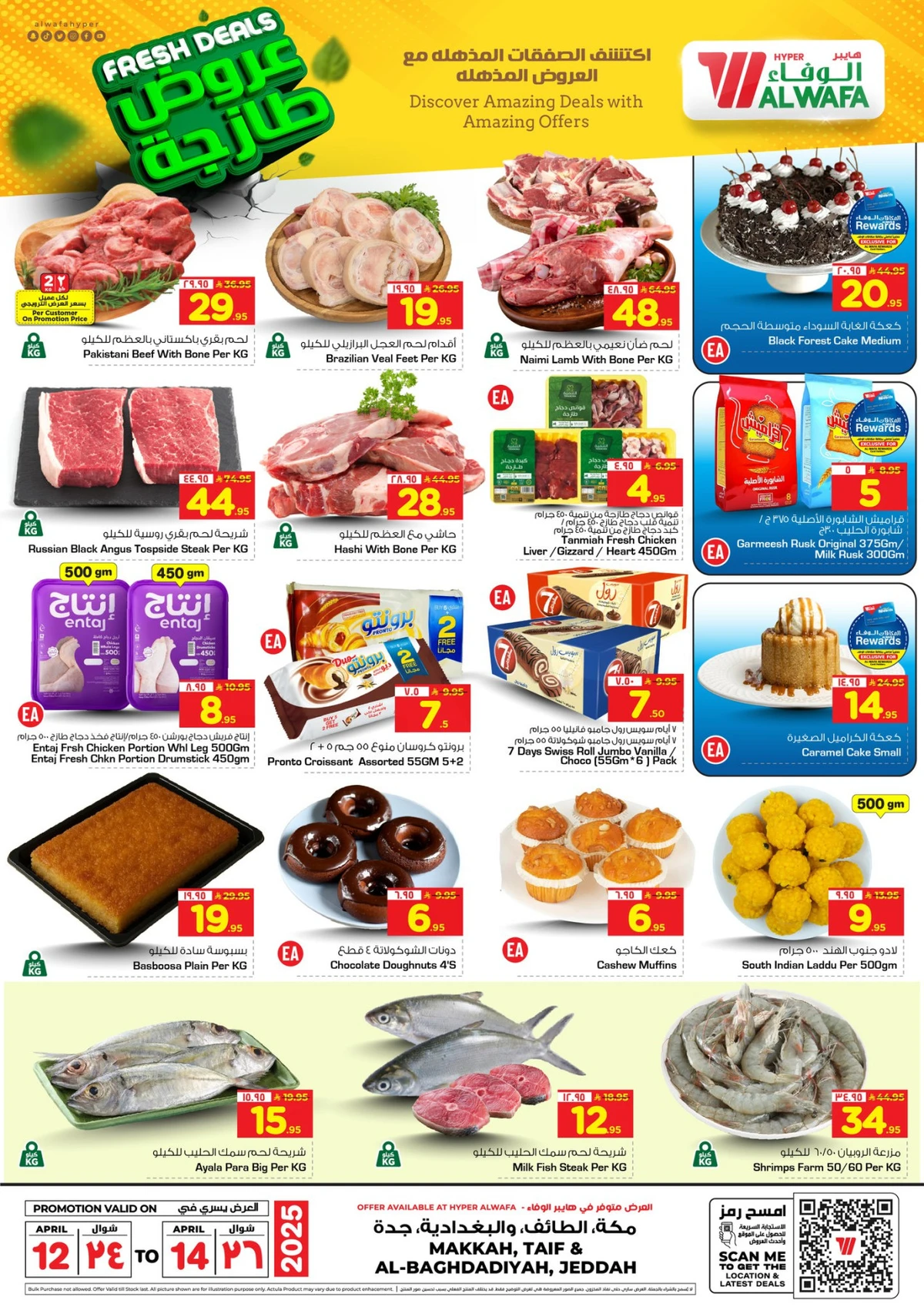 عروض الطازج - صفحة 2