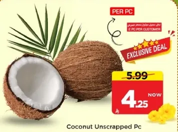 جوز الهند غير المقشر