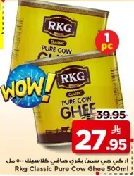 ار كي جي سمن بقري حافي كلاسيك 500 مل