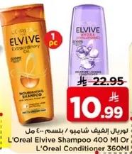 شامبو لوريال الفيف 400 مل او بلسم لوريال 360 مل.