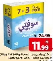 سوفتي مناديل وجه ناعم ١٣٠ ورقه (٧ + ٣ مجانا)