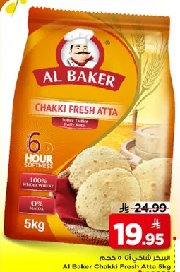 طحين القمح الكامل الطازج من المخبز 5 كجم، 100% قمح كامل مع نعومه تدوم 6 ساعات.