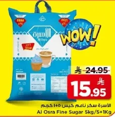 سكر ناعم كيس 5 كجم + 1 كجم