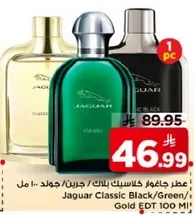 عطر جاكوار كلاسيك بلاك/جرين/ذهب 100 مل
