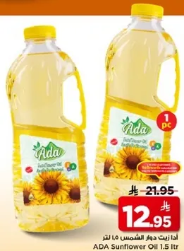 زيت دوار الشمس ADA 1.5 لتر