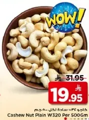 كاجو 36 ساده لكل 500 جرام