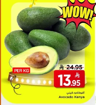 افوكادو كيني