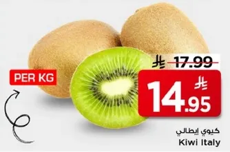 كيوي ايطالي