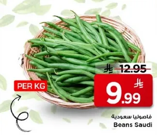 فاصوليا سعوديه