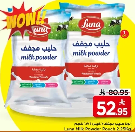 حليب مجفف لونا 2.25 كجم