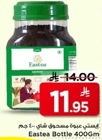 استي عبوه مسحوق شاي 400 جرام