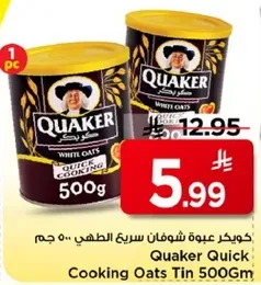 كويكر شوفان سريع الطهي 500 جرام