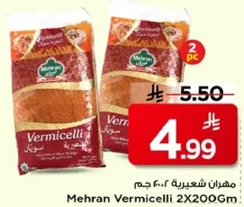 مهران شعيريه 2×200 جرام