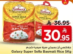 ارز بسمتي سلا سوبر 5 كجم