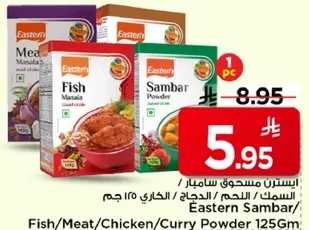 مسحوق سامبار / السمك / اللحم / الدجاج / الكاري 125 جرام.