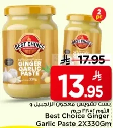 افضل اختيار معجون الزنجبيل والثوم 2×330 جرام