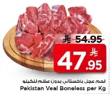 لحم عجل باكستاني بدون عظم للكيلو