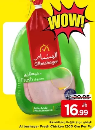 دجاج طازج البشاير 1200 جرام لكل قطعه