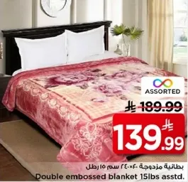 بطانيه مزدوجه 15 رطل.