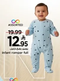 رمز رضع كامل