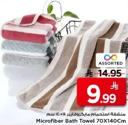 منشفه استحمام مايكروفايبر 70X140 سم