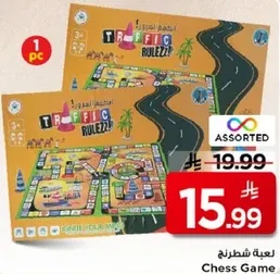 لعبه شطرنج تعليميه تهدف الي تعليم الاطفال قواعد المرور والسلامه بطريقه ممتعه.