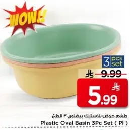 طقم حوض بلاستيك بيضاوي 2 قطع