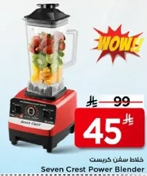 خلاط سفن كريست