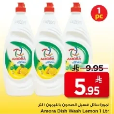 امورا سايل غسيل الصحون بالليمون 1 لتر