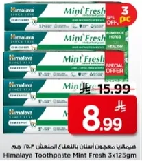 معجون اسنان بالنعناع المنعش 3x125 جرام