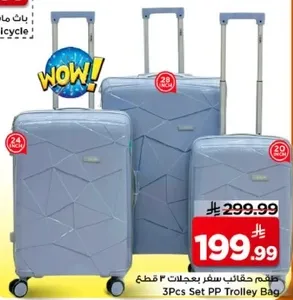 نظام حقايب سفر بعجلات 3 قطع