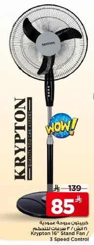 مروحه عموديه كريبتون 16 بوصه مع 3 سرعات للتحكم