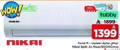 مكيف سبلت نيكاي 1800 وحده