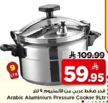 قدر ضغط عربي من الالمنيوم 9 لتر