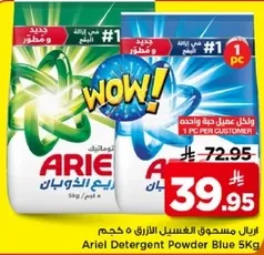 مسحوق الغسيل الازرق 5 كجم