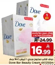 دوف قلب صابون وردي / ابيض ٤×١٢٥ جرام