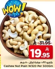 كاجو ٣٢٤ ساده لكل ٥٠٠ جرام