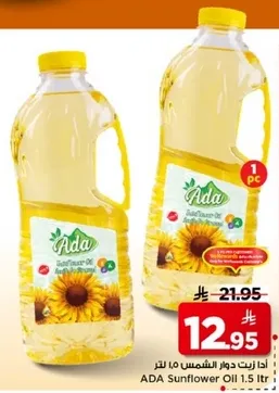 زيت دوار الشمس ADA 1.5 لتر