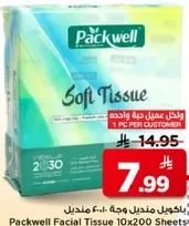 مناديل وجه باكويل 10x200 ورقه