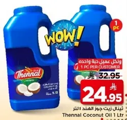 زيت جوز الهند ثينال 1 لتر