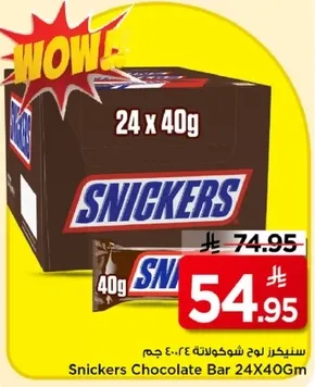 سنكرز لوح شوكولاته 34.0 جرام