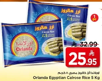 اورلندا ارز كالروز مصري 5 كجم