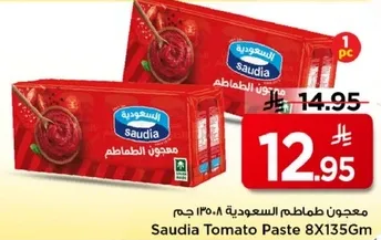 معجون طماطم السعوديه 135جم 8