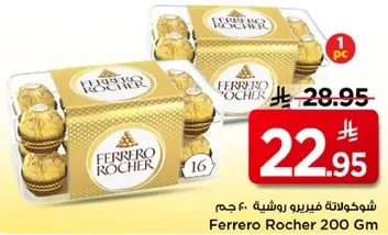 شوكولاته فيريرو روشيه 200 جرام