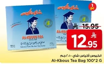 الكبوس اكياس شاي 100*2 جرام