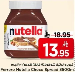 فيتيرو نوتيلاد شوكولاته قابله للدهن 350 جرام