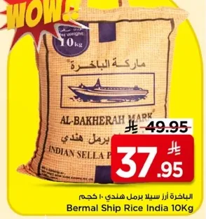 الباخره ازر سيلاد برم الهندي 10 كجم