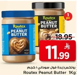 روتكس زبده فول سوداني 1 كجم