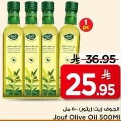 الجوف زيت زيتون 500 مل