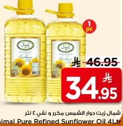 زيت دوار الشمس مكرر و نقي 4 لتر